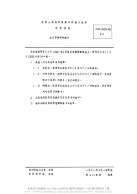 CBM1002-1981法兰密封面和垫片.pdf