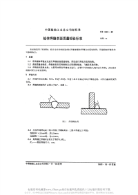 CB999-1982船体焊缝表面质量检验标准.pdf