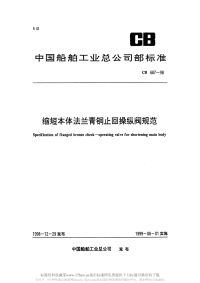 CB687-1998缩短本体法兰青铜止回操纵阀规范.pdf