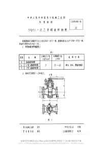 CBM1080-1981法兰青铜填料旋塞.pdf