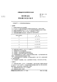 CB709.1-1983船用柴油机喷油器总成技术条件.pdf