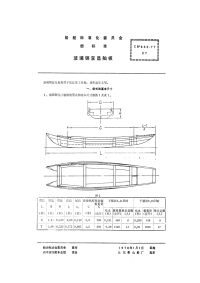 CB835-1977玻璃钢宜昌舢板.pdf