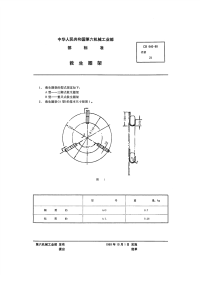 CB640-1968救生圈架.pdf