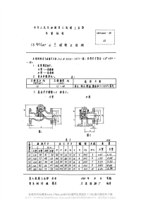 CBM1047-198116kgfcm2法兰球铁止回阀.pdf