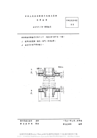 CBM1010-198140kgfcm2铸钢法兰.pdf