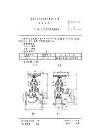 CBM1051-8120kgf-cm2法兰铸钢截止阀.pdf