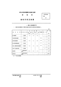 CB535-1966接收天线互换器.pdf