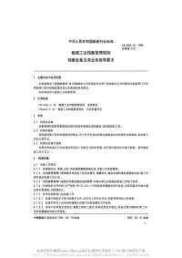 CB3495.10-1995船舶工业档案管理规则档案收集及其业务指导要求.pdf