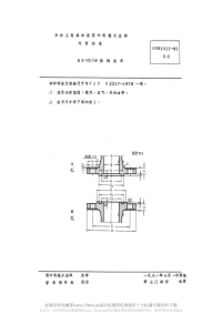 CBM1011-198163kgfcm2铸钢法兰.pdf