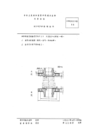 CBM1011-8163kgf-cm2铸钢法兰.pdf