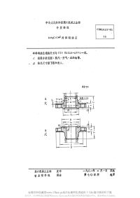 CBM1018-198140kgfcm2对焊钢法兰.pdf