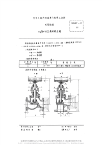 CBM1087-19815kgfcm2法兰铸铁截止阀.pdf