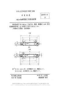 CBM1097-19815kgfcm2船舶管路法兰焊接双面座板.pdf