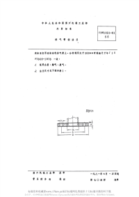 CBM1021-1981排气管钢法兰.pdf