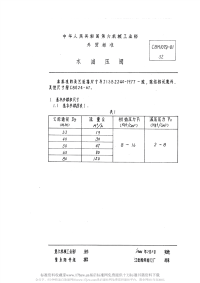 CBM1079-1981水减压阀.pdf