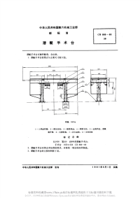 CB888-1980潜艇手术台.pdf