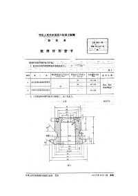 CB540-1975舷侧杯形管节.pdf