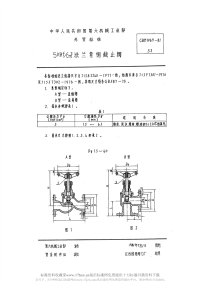 CBM1069-19815kgfcm2法兰青铜截止阀.pdf