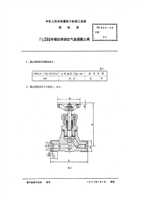 CB852-1976Pg250外螺纹青铜空气直通截止阀.pdf