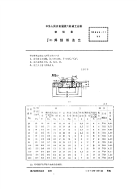 CB859-1977P30焊接钢法兰.pdf