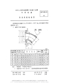 CBM1035-1981防浪阀船舷接管.pdf