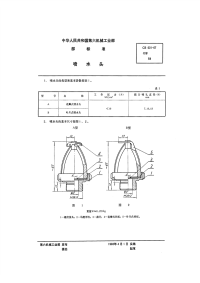 CB631-1967喷水头.pdf