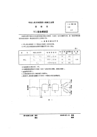 CB759-1968MQ1型去耦装置.pdf