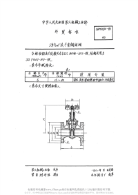 CBM1090-19815kgfcm2法兰青铜闸阀.pdf