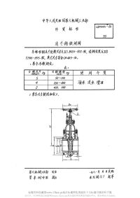 CBM1091-1981法兰铸铁闸阀.pdf