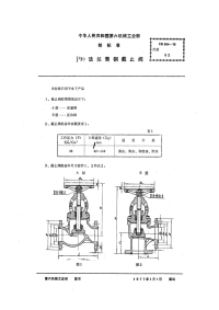 CB854-76p30法兰青钢截止阀.pdf