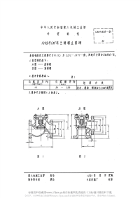 CBM1050-198110kgfcm2法兰铸钢止回阀.pdf