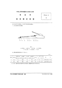 CB903-1979坦克固定装置.pdf