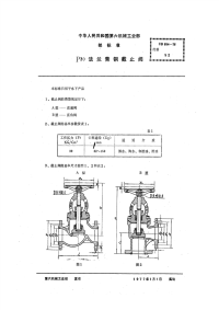 CB854-1976P30法兰青铜截止阀.pdf