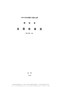 CB975-1981金属堵漏垫.pdf