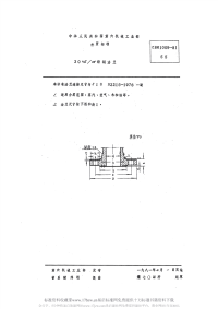 CBM1009-198130kgfcm2铸钢法兰.pdf