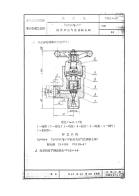 CB588-1967Pg250膜片式空气直角截止阀.pdf