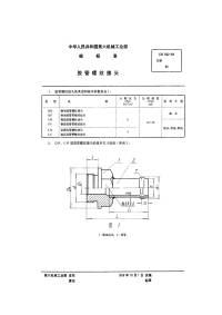 CB562-1968胶管螺纹接头.pdf