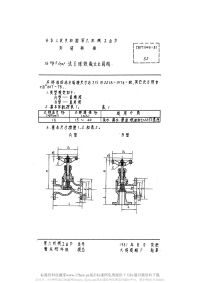 CBM1046-198116kgfcm2法兰球铁截止止回阀.pdf