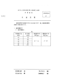 CBM1079-81水减压阀.pdf