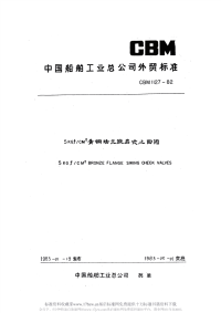 CBM1127-19825kgfcm2青铜法兰旋启式止回阀.pdf