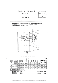 CBM1034-1981气水分离器.pdf