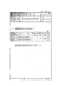 CB577-1967铝合金燃油四通操纵阀.pdf