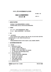 CB3495.3-1992船舶工业档案管理规则设备仪器.pdf