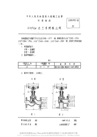 CBM1075-198116kgfcm2法兰青铜截止阀.pdf