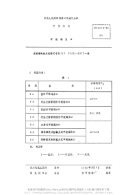 CBM1068-1981甲板漏水口.pdf