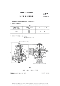 CB583-1984法兰黄铜四通旋塞.pdf