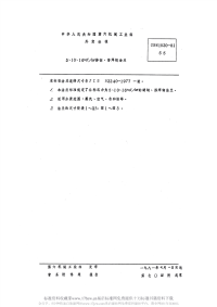 CBM1020-19815、10、16kgfcm2铸铜、搭焊铜法兰.pdf