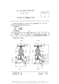 CBM1052-198120kgfcm2法兰铸钢截止止回阀.pdf