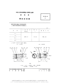 CB974-1981厕所贮容器.pdf