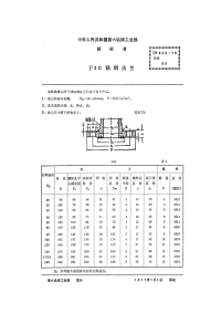 CB856-1976P30铸钢法兰.pdf